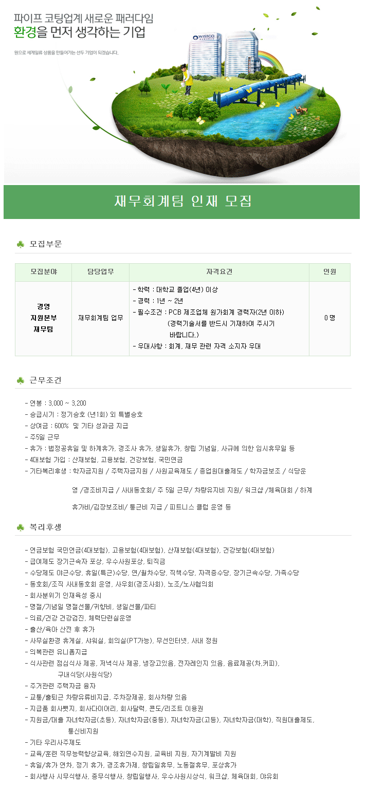 (주)위스코 이미지