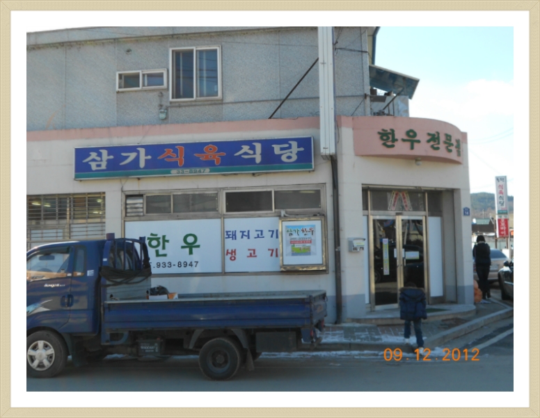 고향식육식당 이미지