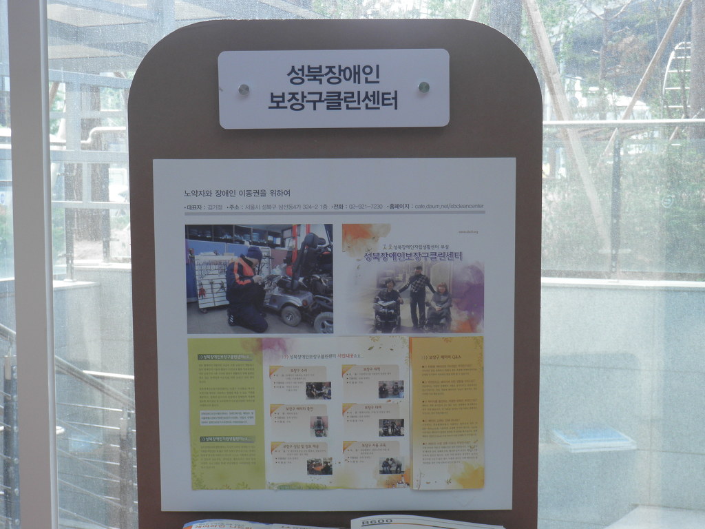 성북장애인보장구클린센터 이미지