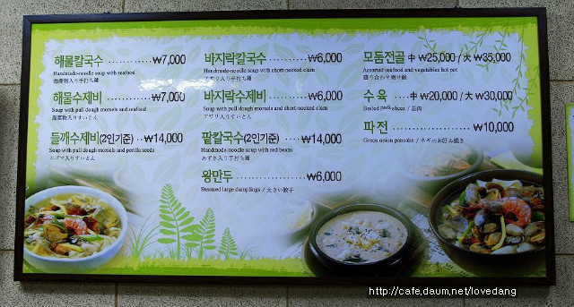 서울손칼국수 이미지