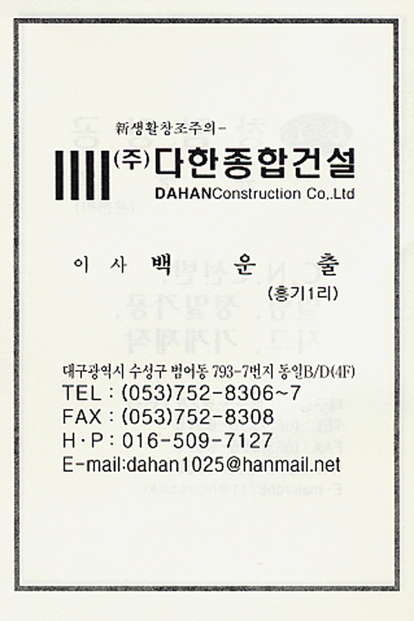 다한건설 이미지