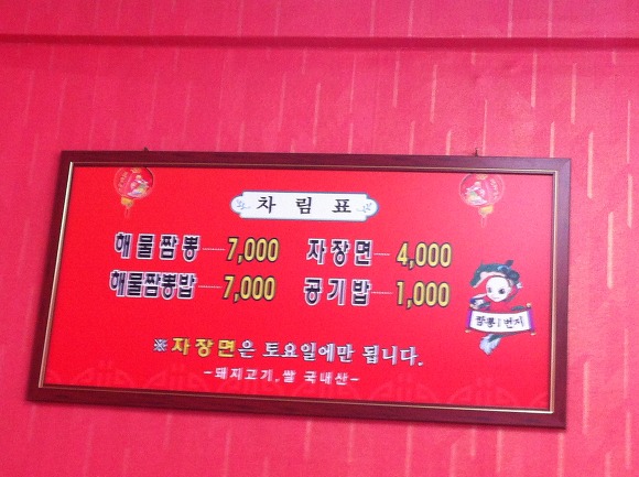 짬뽕1번지 이미지