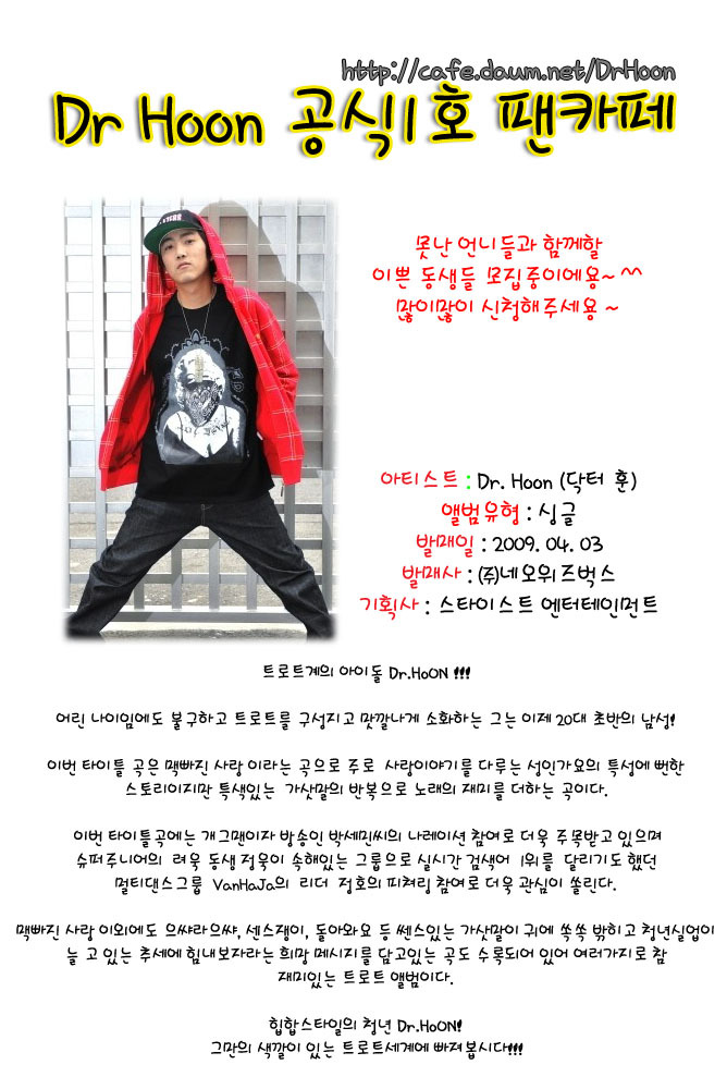 닥터훈 이미지