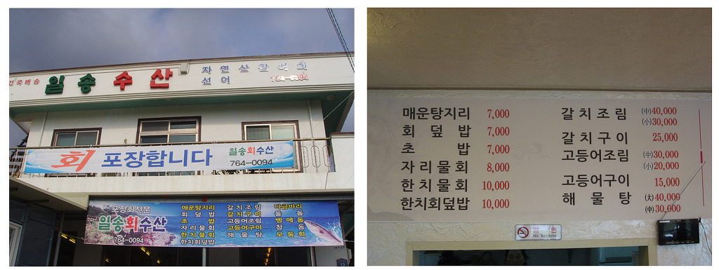 일송구이식당 이미지