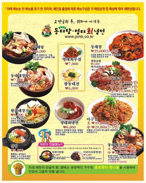 동해동태탕.찜동태내장탕 이미지