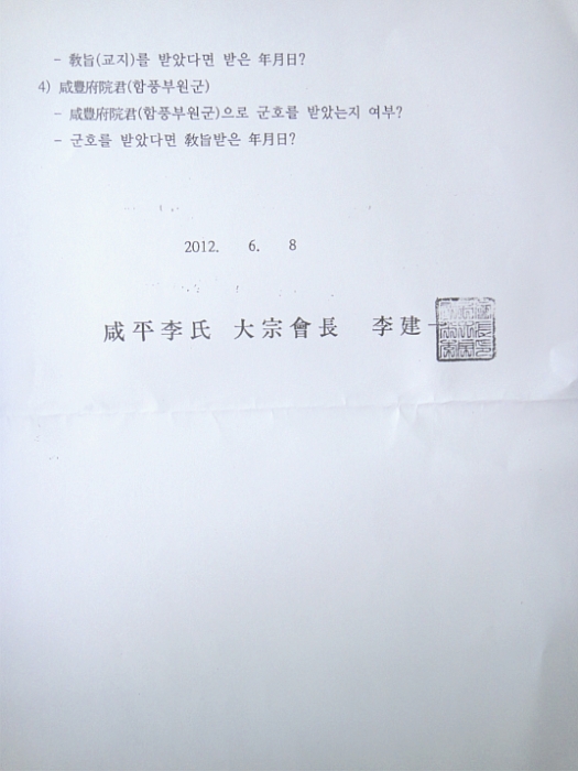 함평이씨대종회 이미지