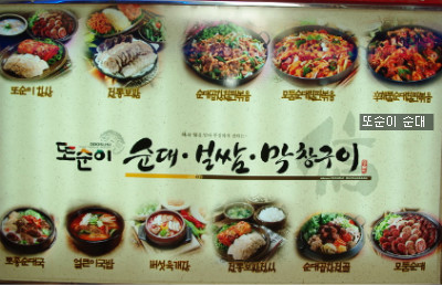 또순이순대 이미지