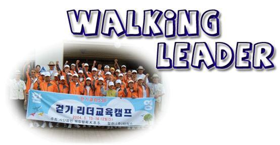 한국워킹협회 이미지