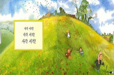 곰사냥을떠나자 이미지