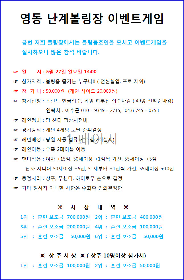 영동볼링장 이미지