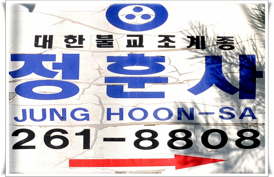 정훈사 이미지