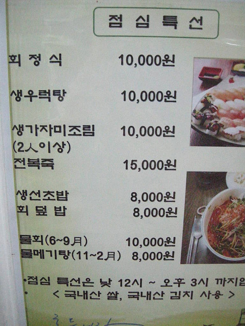 동해바다횟집 이미지