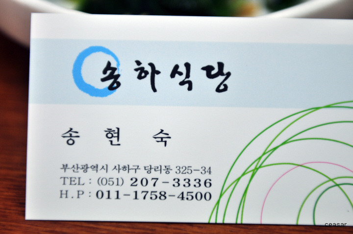송하식당 이미지