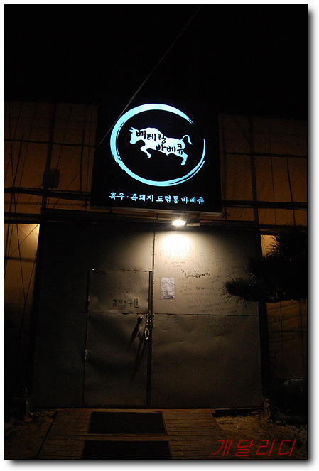 베테랑바베큐 이미지