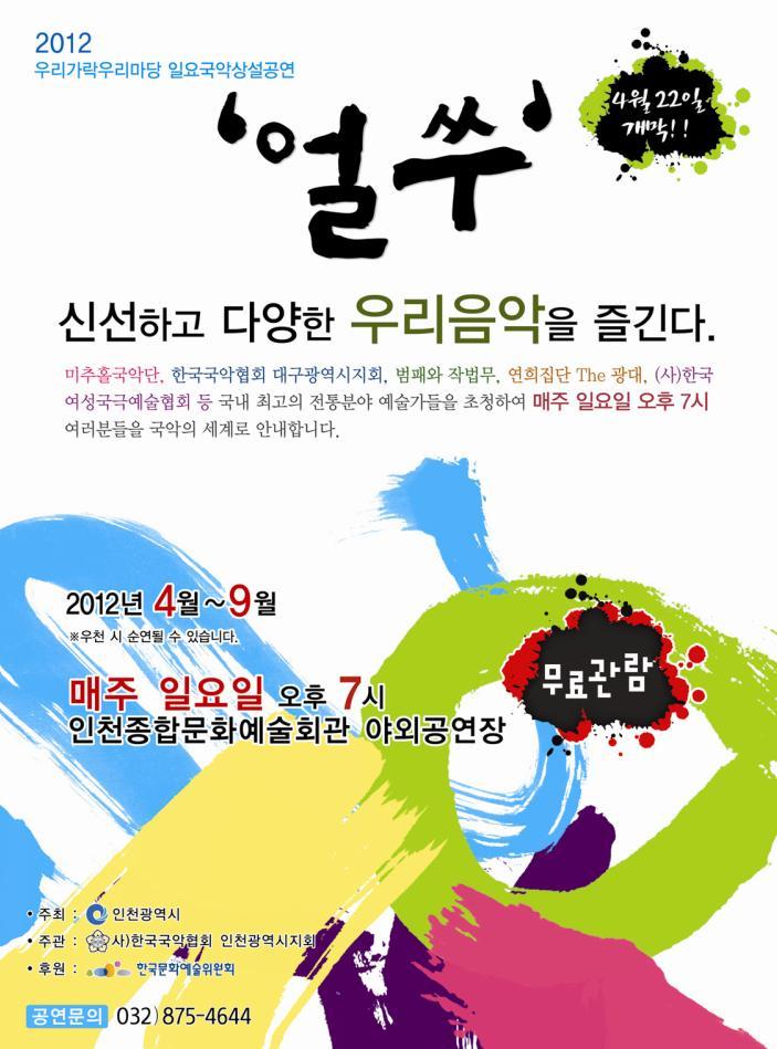 사단법인 한국공연예술협회 이미지