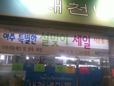 새천년마트 이미지