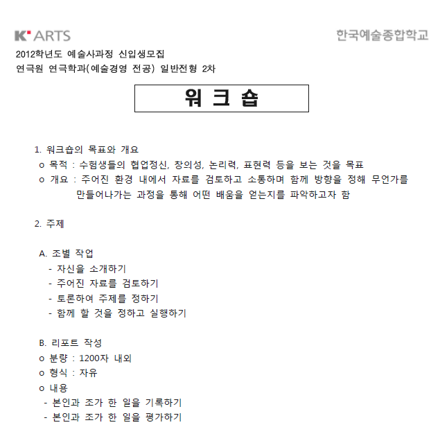 한예종 2012 입학시험 | 인스티즈