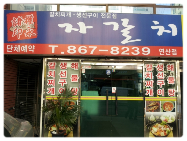 올생선구이 이미지
