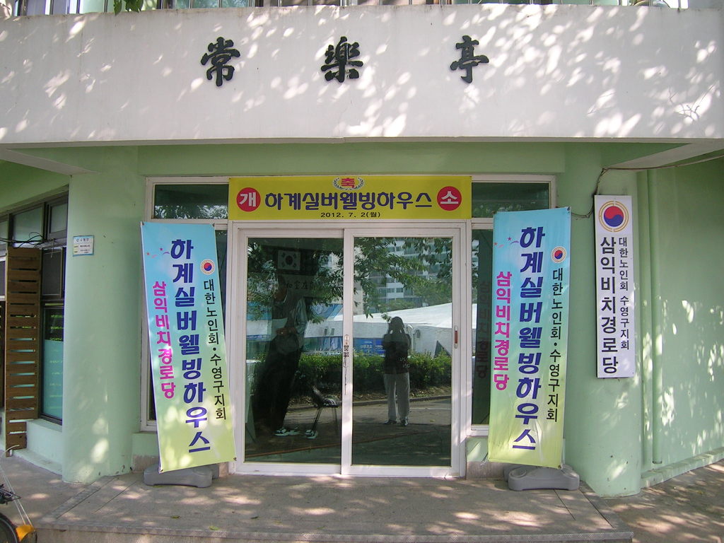 웰빙하우스 이미지
