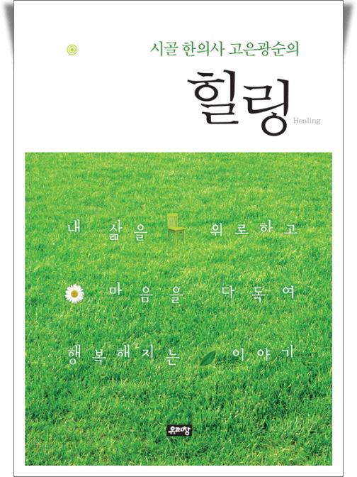 계룡산한의원 이미지