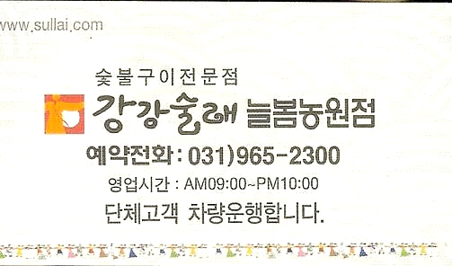 늘봄농원 이미지