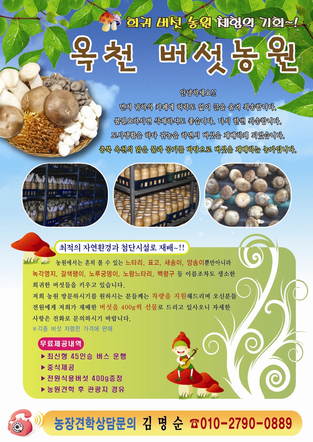 옥천장령산버섯농원견학 - 웃고삽시다 - 비하효성 에어로빅 옥천장령산버섯농원견학