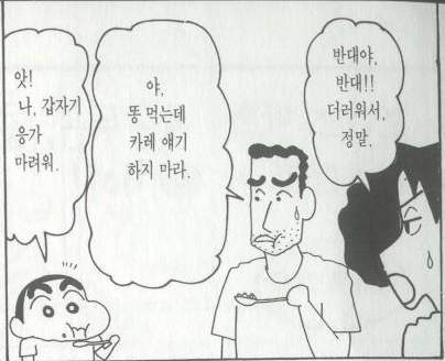 한 번 빠지면 헤어나올 수 없는, 짱구아빠의 명언 | 인스티즈