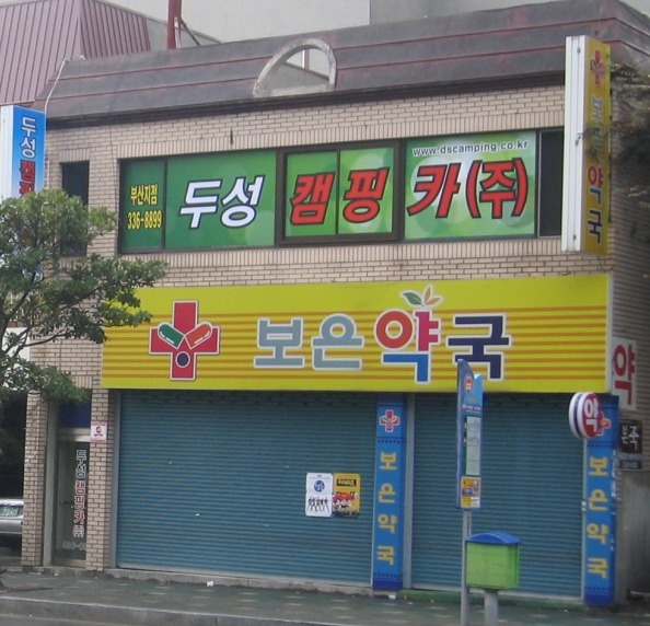 (주)두성 이미지