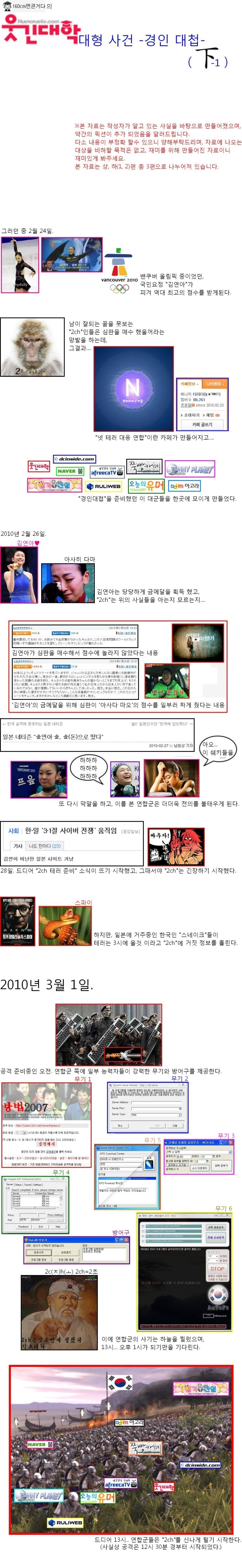 대한민국 역사의 한 획을 그은 '경인대첩' | 인스티즈