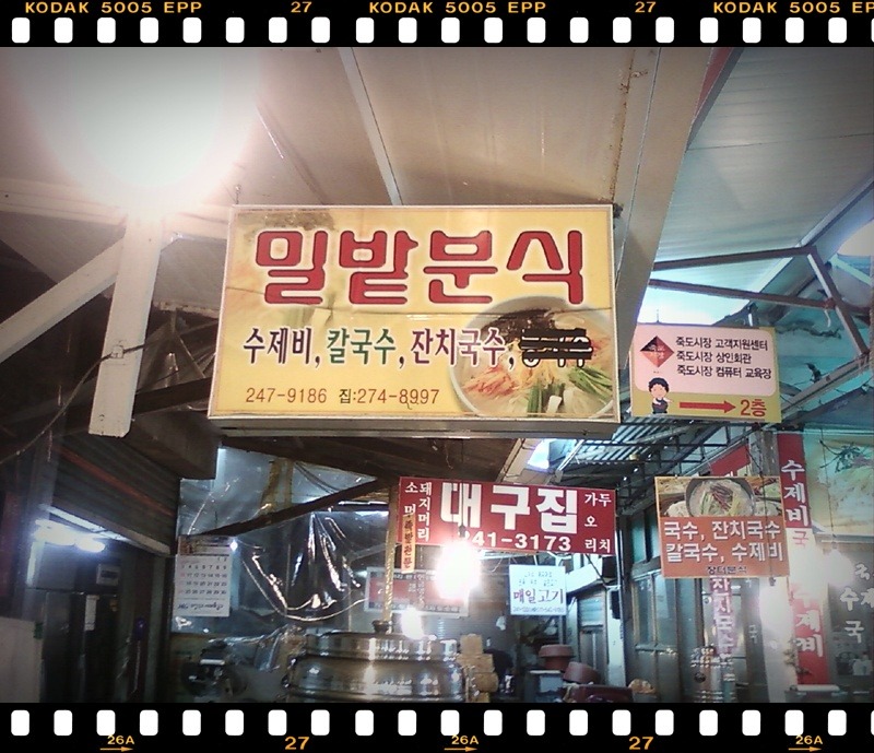 밀밭분식 이미지