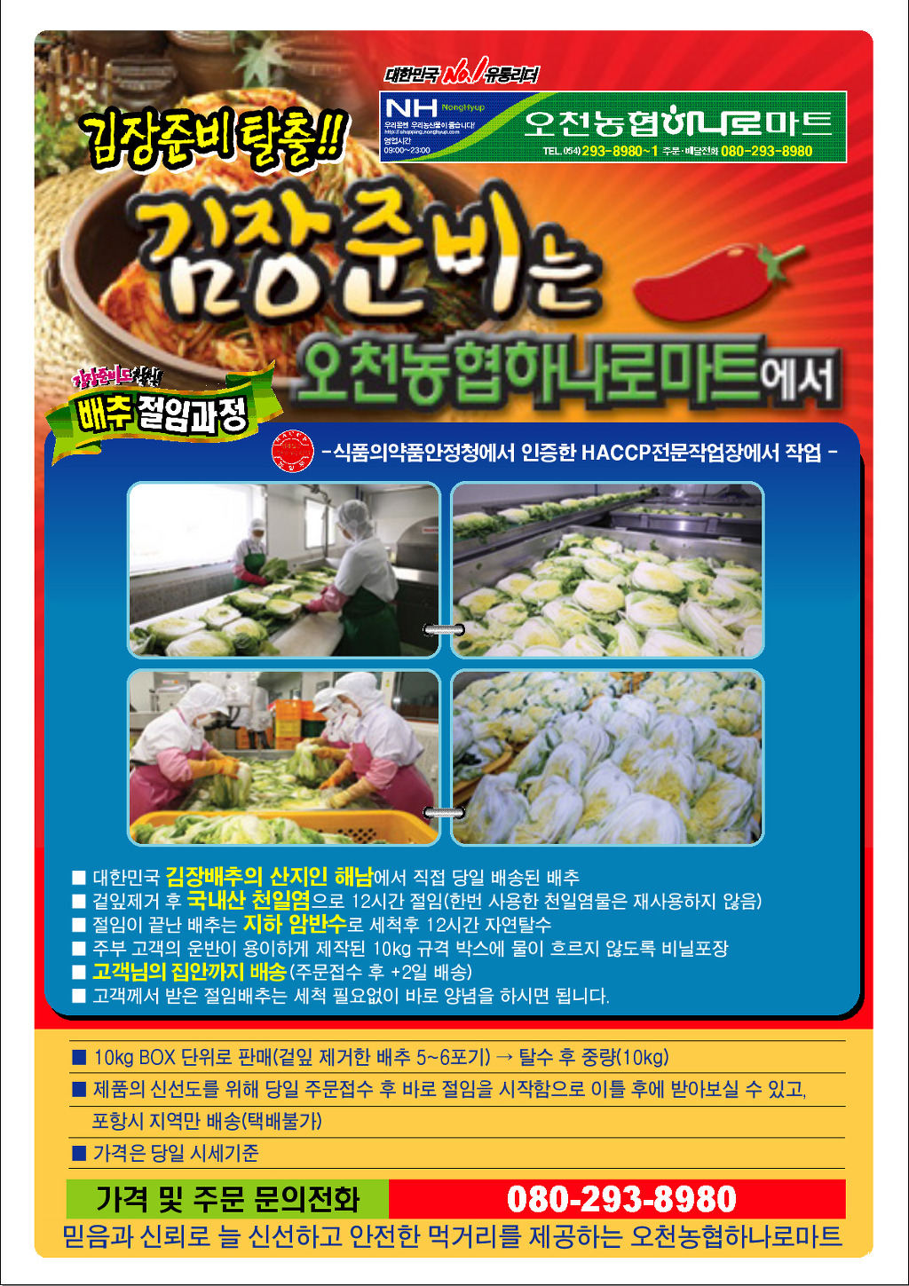 오천농협 하나로마트 이미지