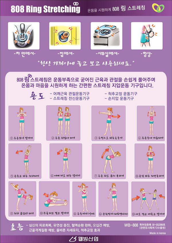 웰빙스트레칭 이미지