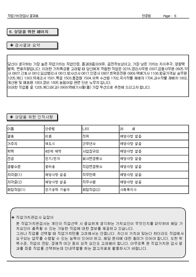 안준범 이미지