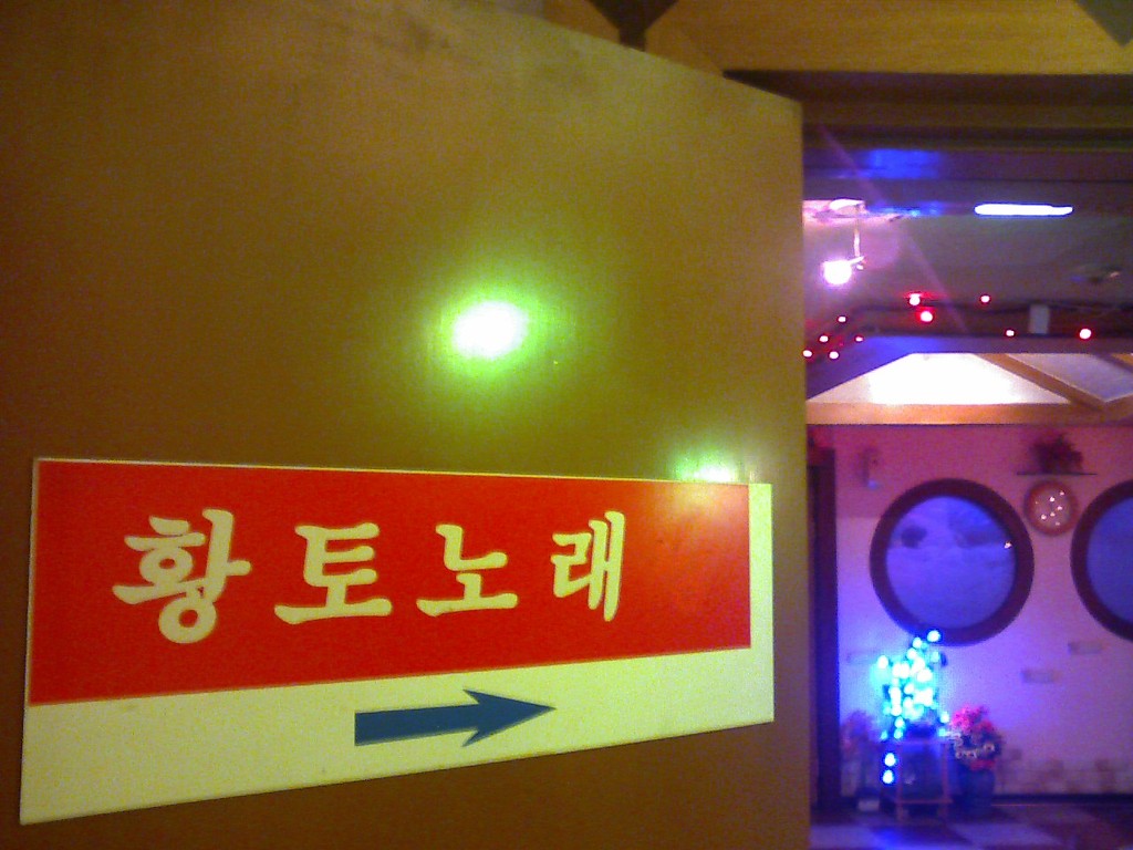 황토노래연습장 이미지