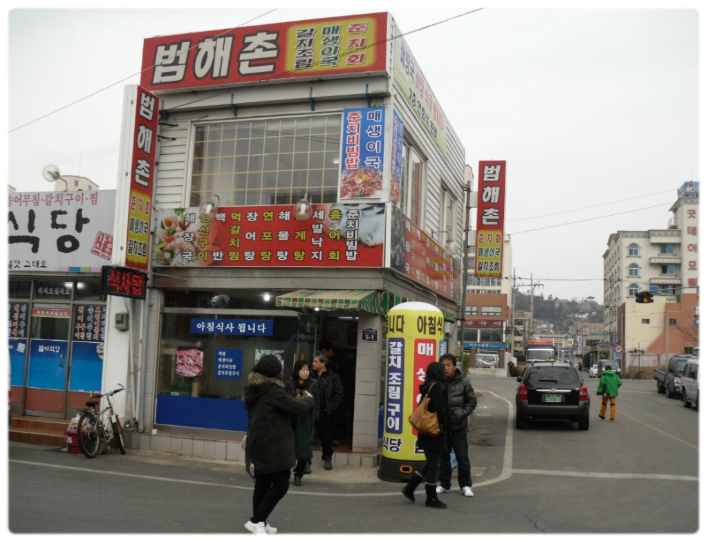 범해촌 이미지