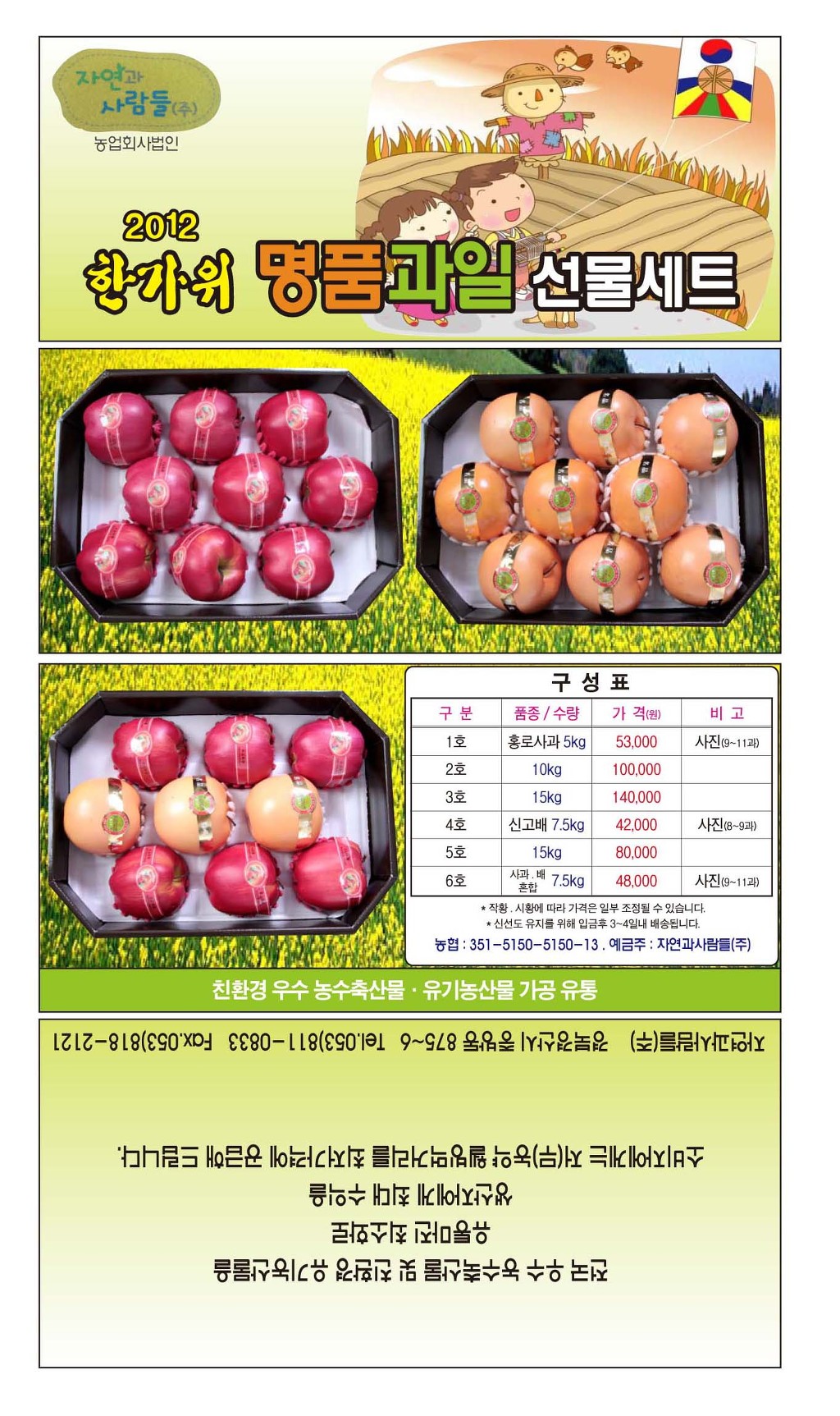 농업회사법인자연과사람(주) 이미지