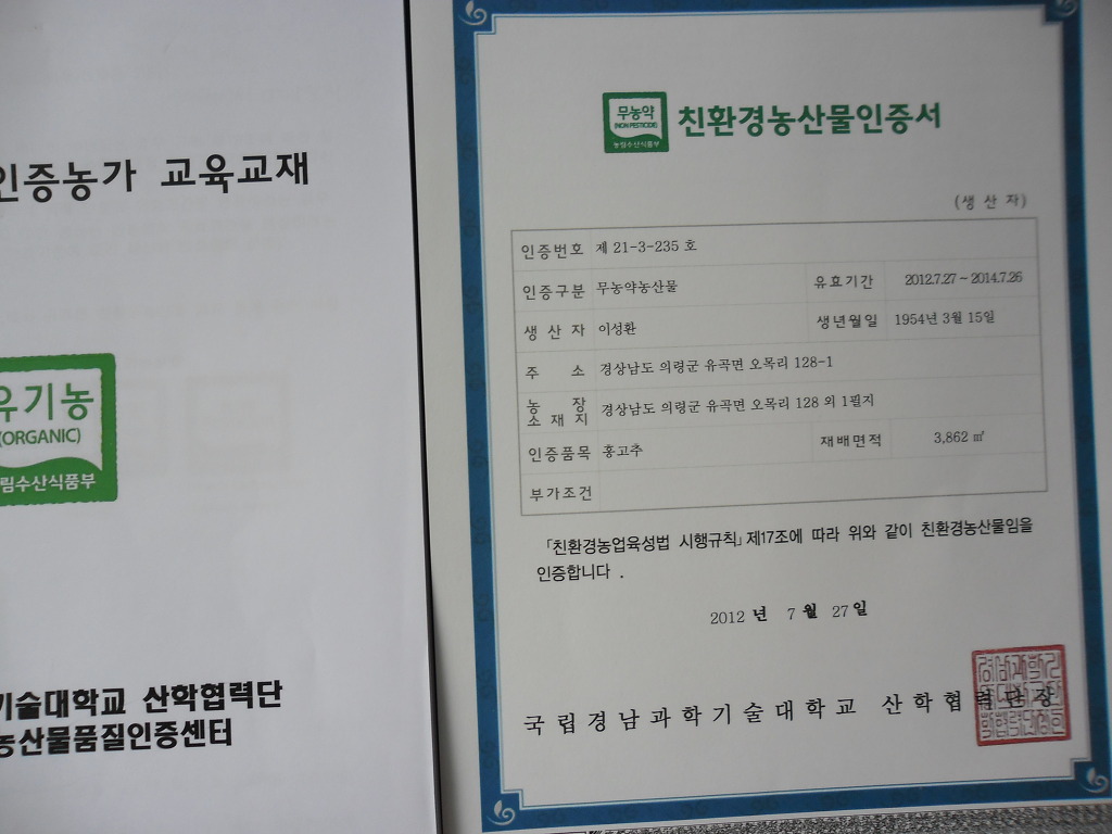 홍고추나라 이미지
