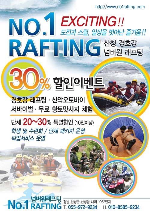 넘버원래프팅 이미지