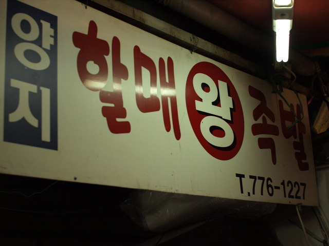 남대문족발 이미지