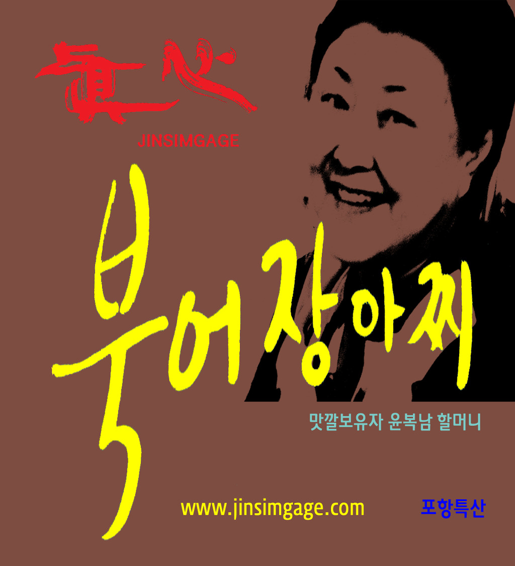 북어마을 이미지