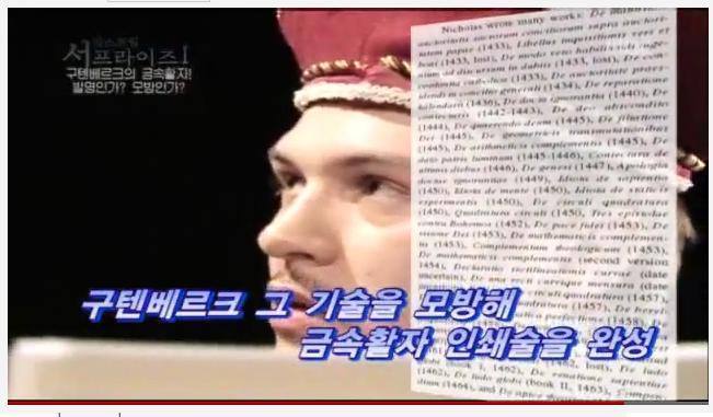 한국의 금속활자 기술이 구텐베르크에게 전해졌다 (영상) | 인스티즈