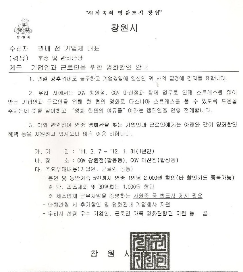 씨지브이 창원1 이미지