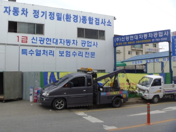 신광자동차공업사 이미지