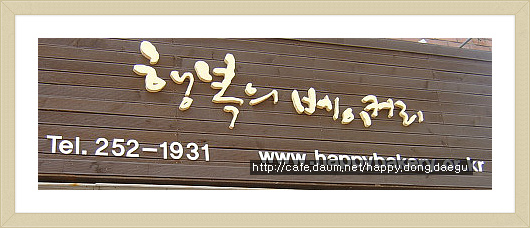 희망베이커리 이미지