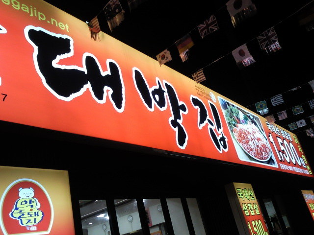 대박집 이미지