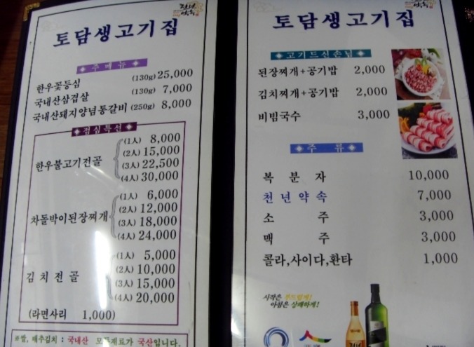 지리산생고기 이미지