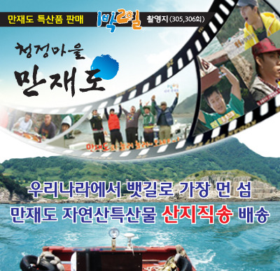 청정마을만재도 이미지