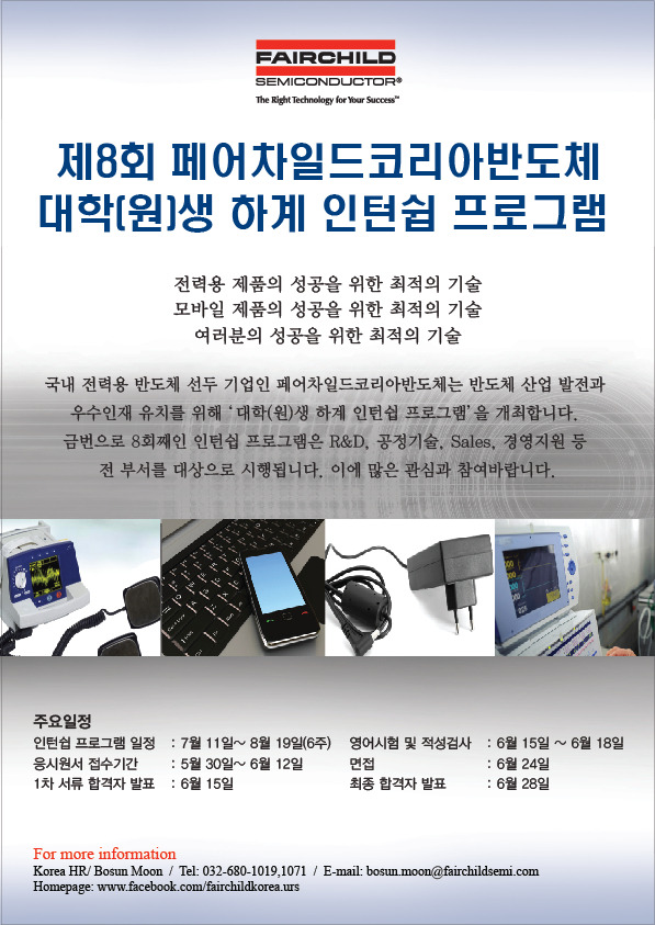 페어차일드코리아반도체(주) 이미지
