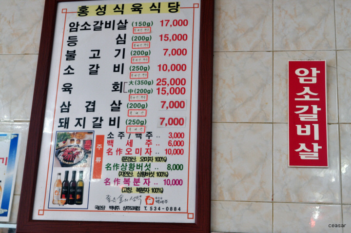홍성식육식당 이미지