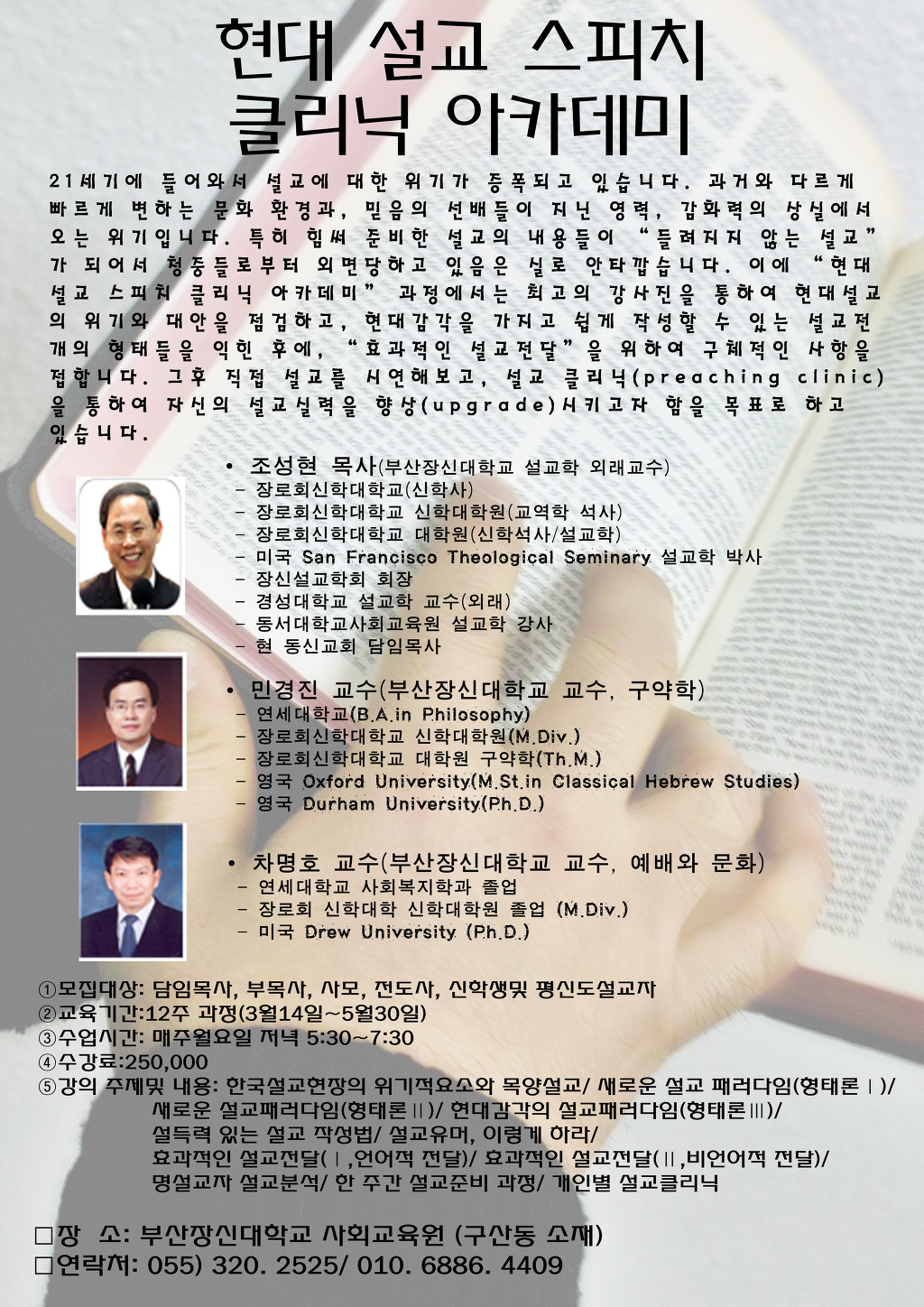 부산장신대학교 이미지